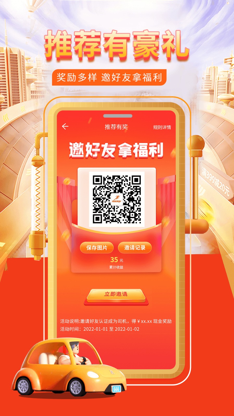 快车代驾app下载