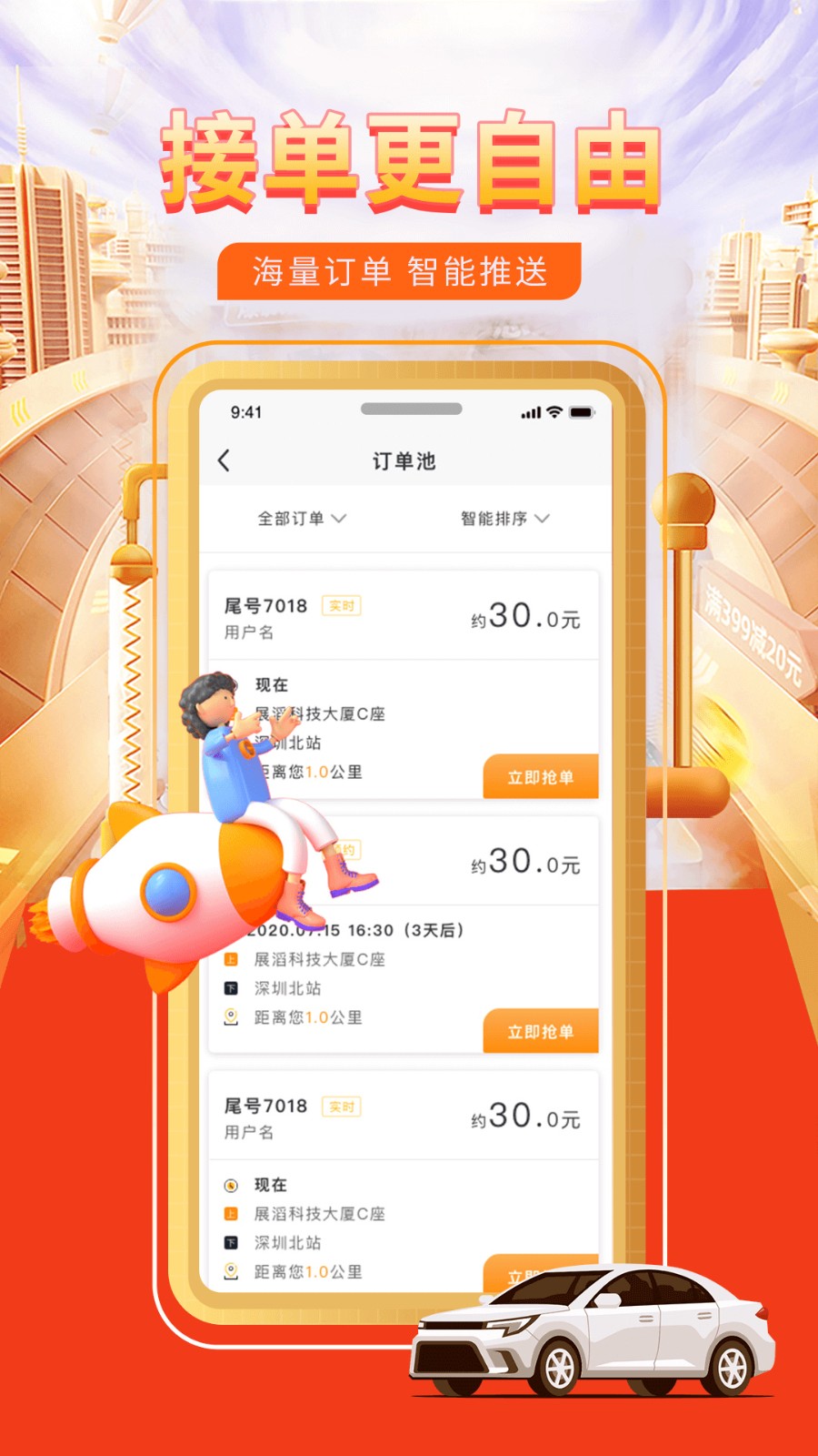 快车代驾app下载