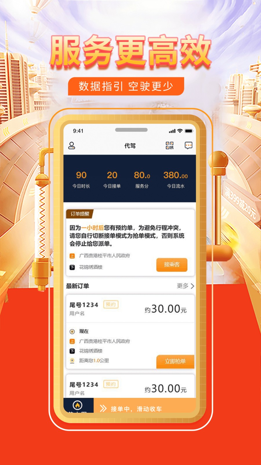 快车代驾app下载