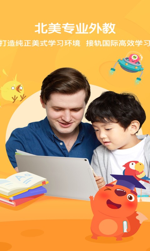 步步培优英语app下载
