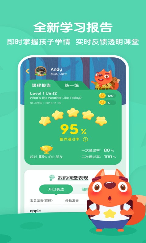 步步培优英语app下载