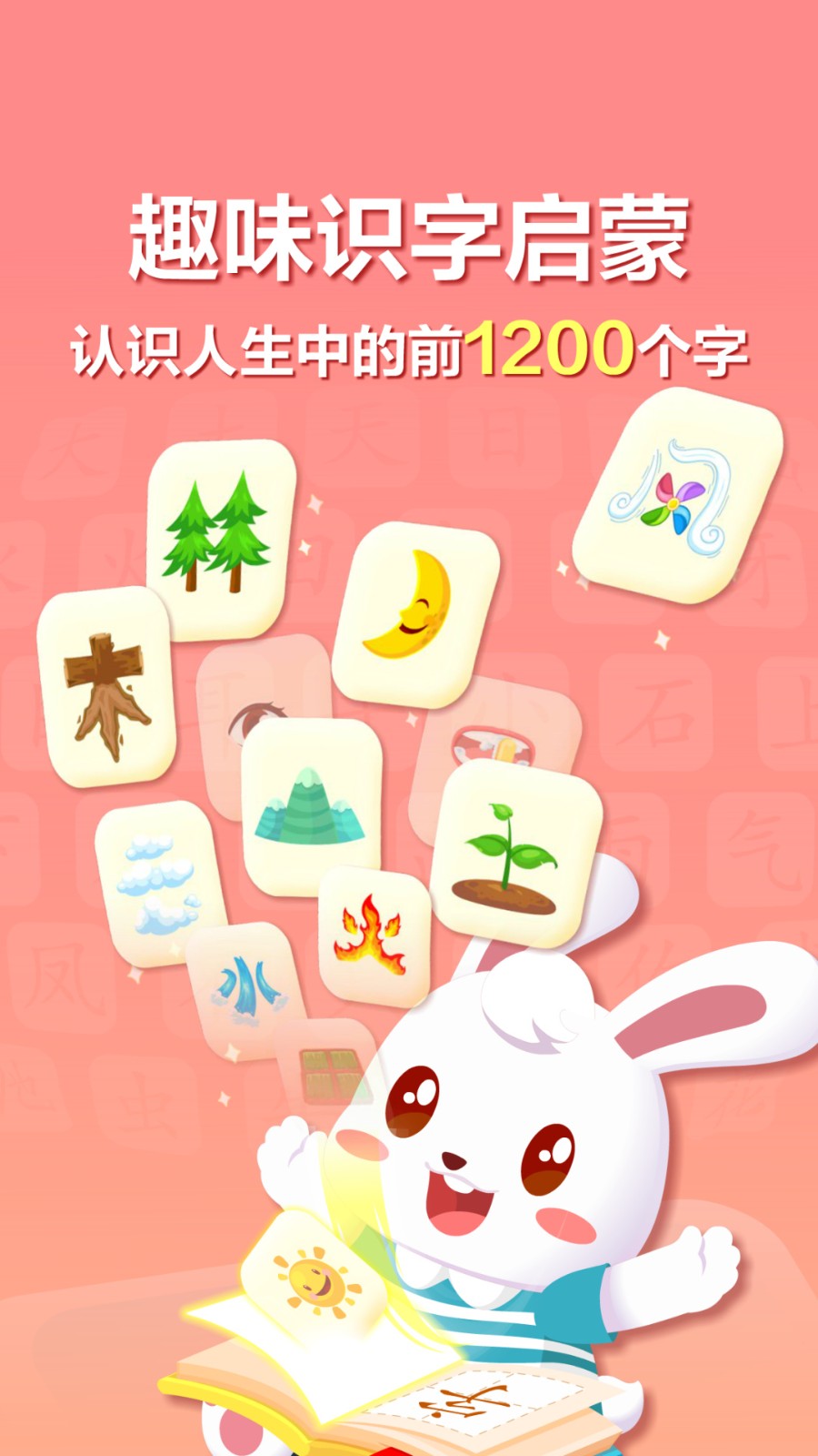 兔小贝识字app下载