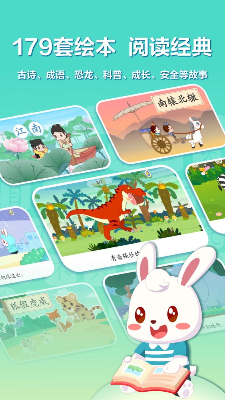 兔小贝识字app下载