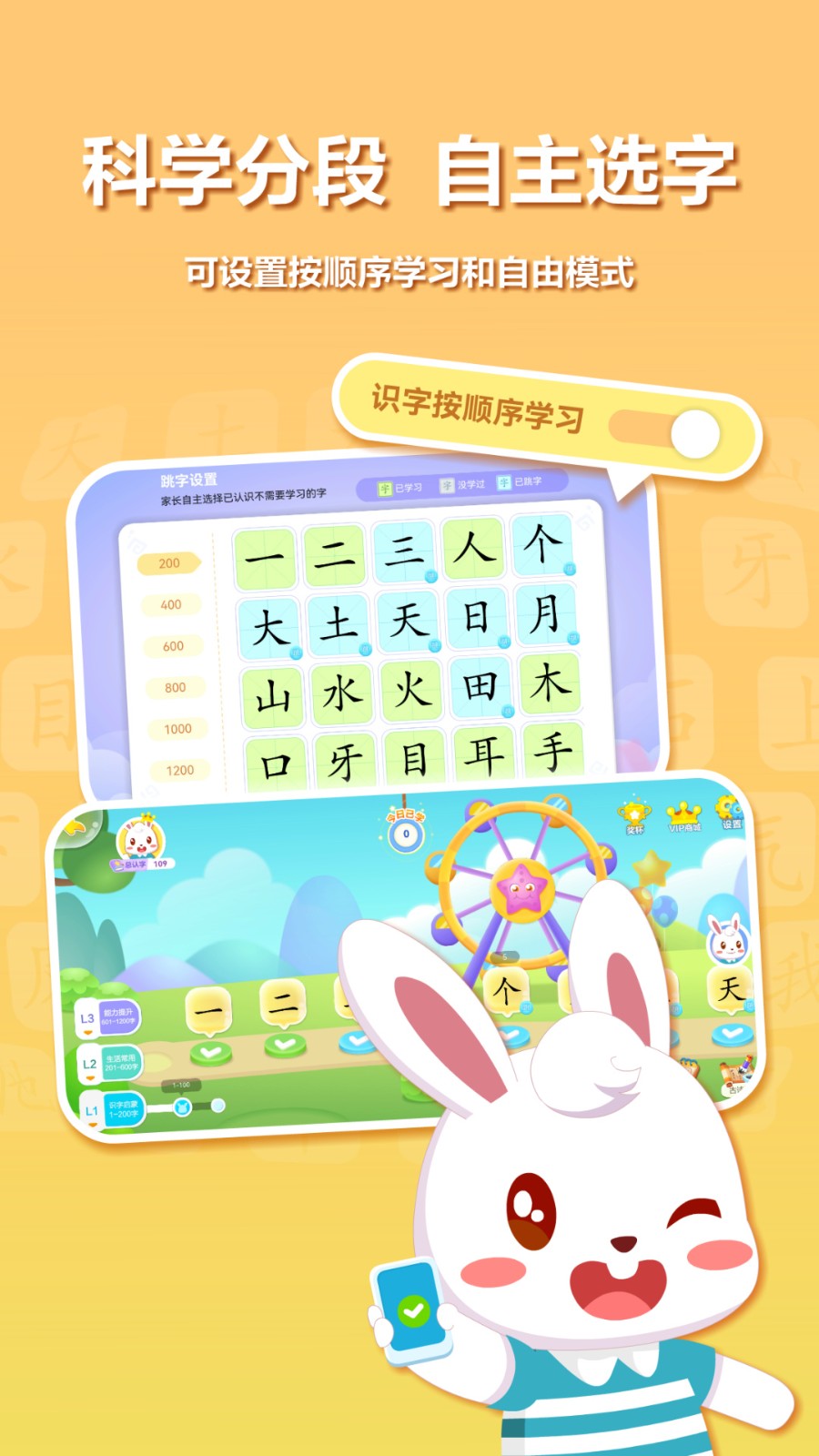 兔小贝识字app下载