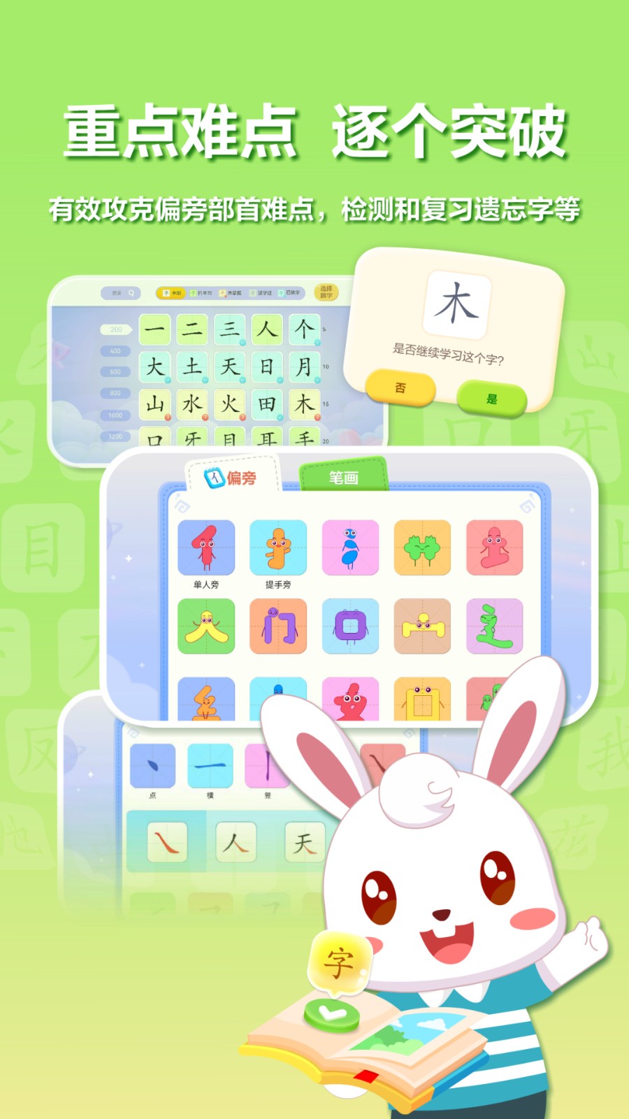 兔小贝识字app下载