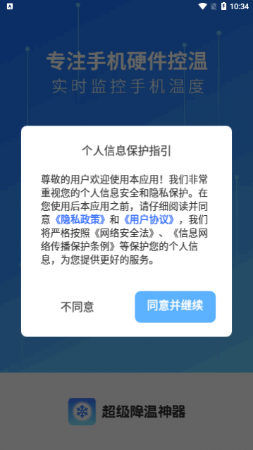 超强清理降温助手app最新版