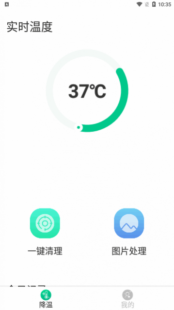 超强清理降温助手app最新版