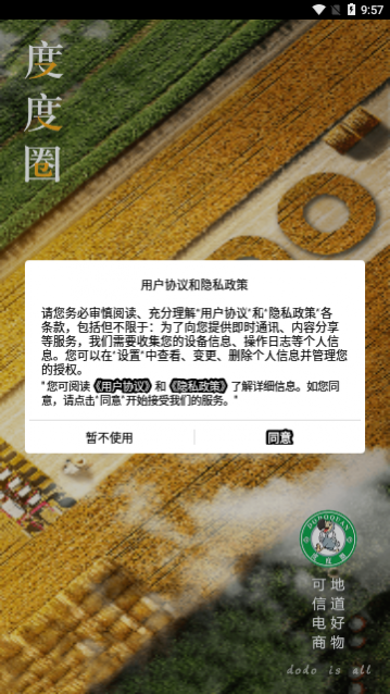 度度圈购物app手机版