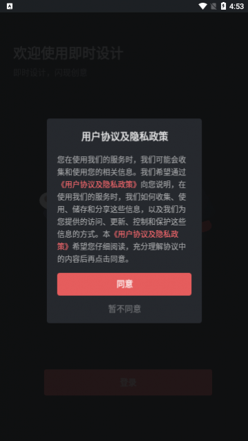 即时设计