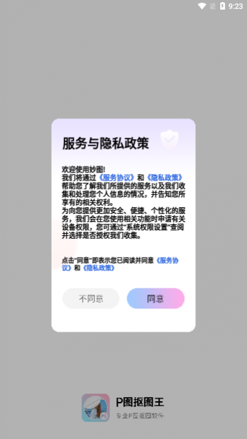 P图抠图王app最新版