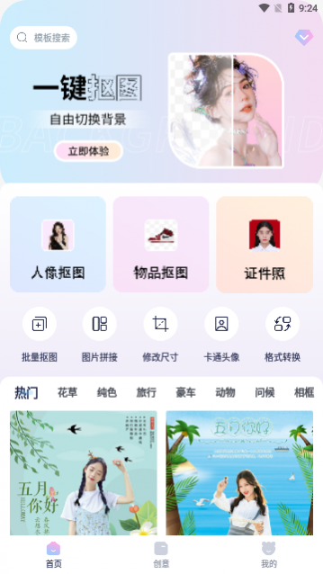 P图抠图王app最新版