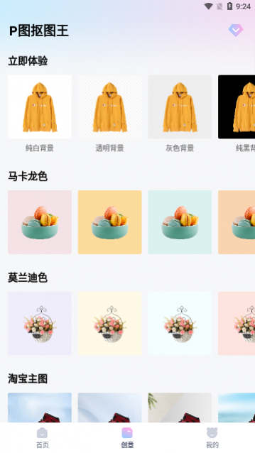 P图抠图王app最新版