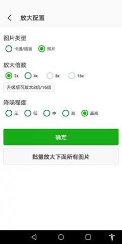 Bigjpg图片放大
