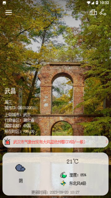 像素小天气