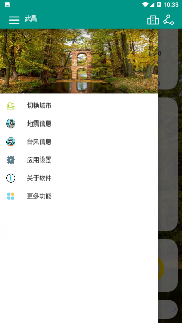 像素小天气