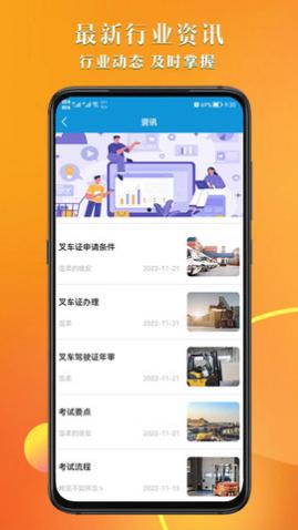 叉车考试助手app手机版
