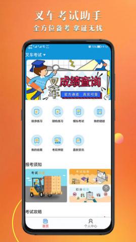 叉车考试助手app手机版