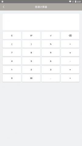 胡椒拣筒计算器app安卓版
