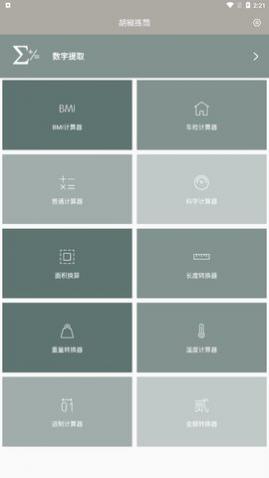 胡椒拣筒计算器app安卓版