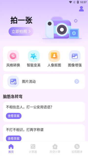 悦甜相机