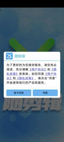 随剪辑app免费版