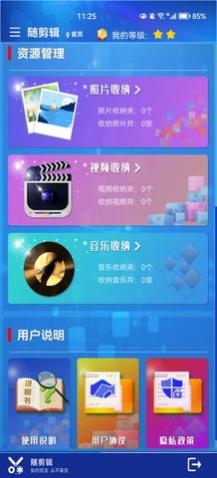 随剪辑app免费版