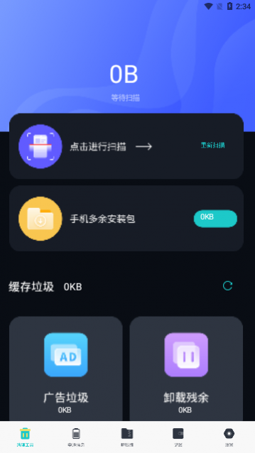 强清理大师app安卓版