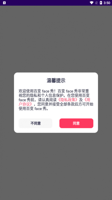 百变face秀app最新版