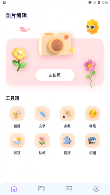 百变face秀app最新版