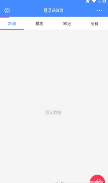 悬浮背单词2024最新版