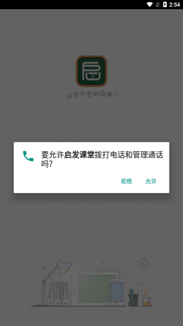 启发课堂app最新版