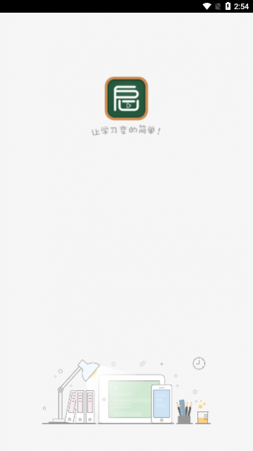 启发课堂app最新版