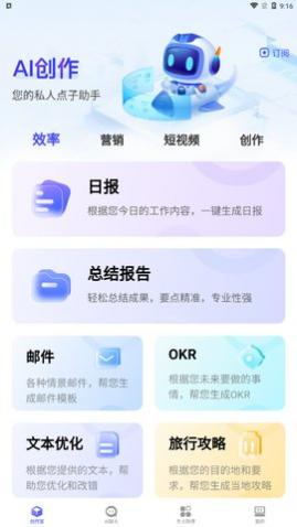 文案创意帮手app免费版
