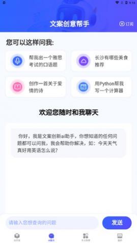 文案创意帮手app免费版