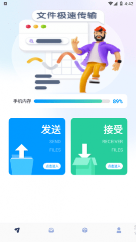 WiFi共享文件传输免费版