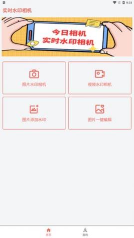 ʵʱˮӡapp׿