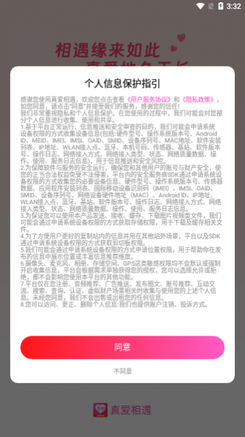 真爱相遇app最新版