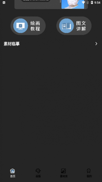 Pocket绘画大师app最新版