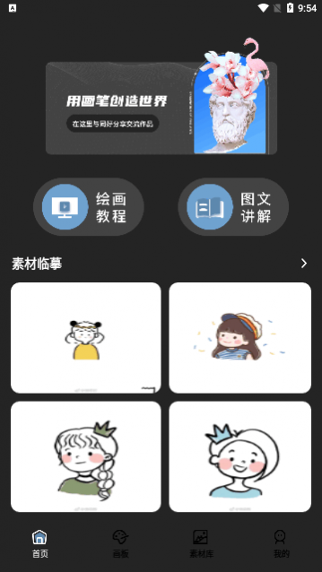 Pocket绘画大师app最新版