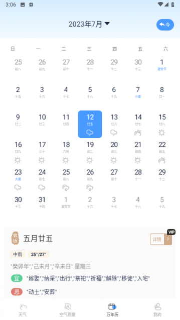 星汉天气预报app官方版