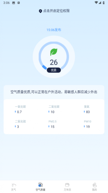星汉天气预报app官方版