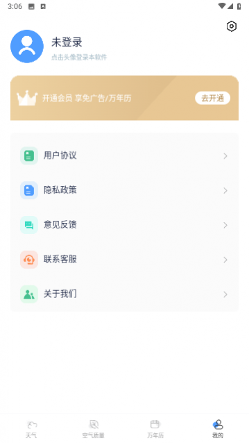 星汉天气预报app官方版