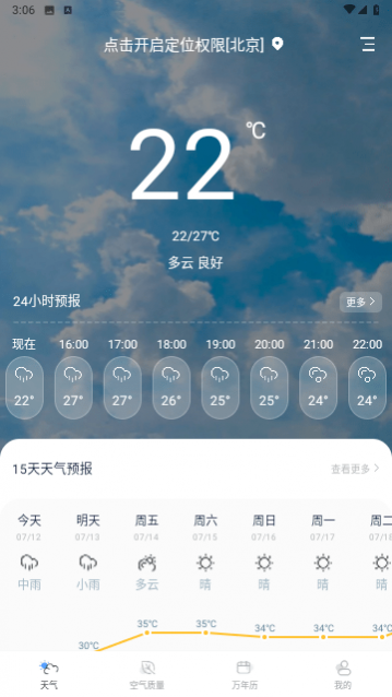 星汉天气预报app官方版