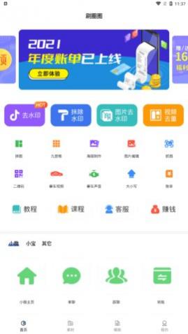 ˢȦͼapp׿