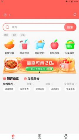 冰点外卖app安卓版