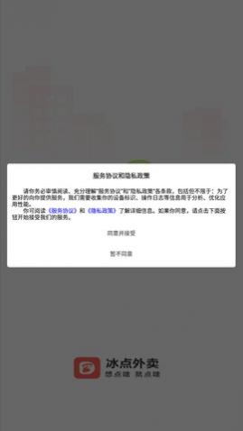 冰点外卖app安卓版