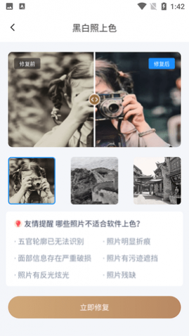 轻秒照片修复软件免费版