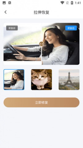 轻秒照片修复软件免费版