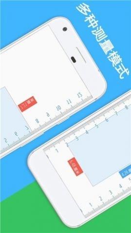 在线测量尺软件app