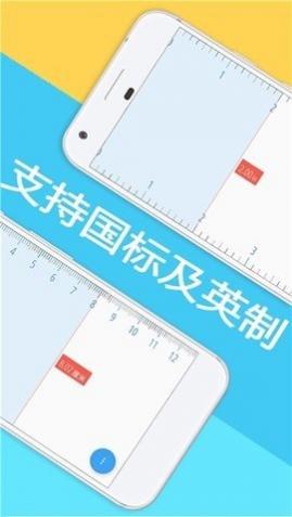 在线测量尺软件app